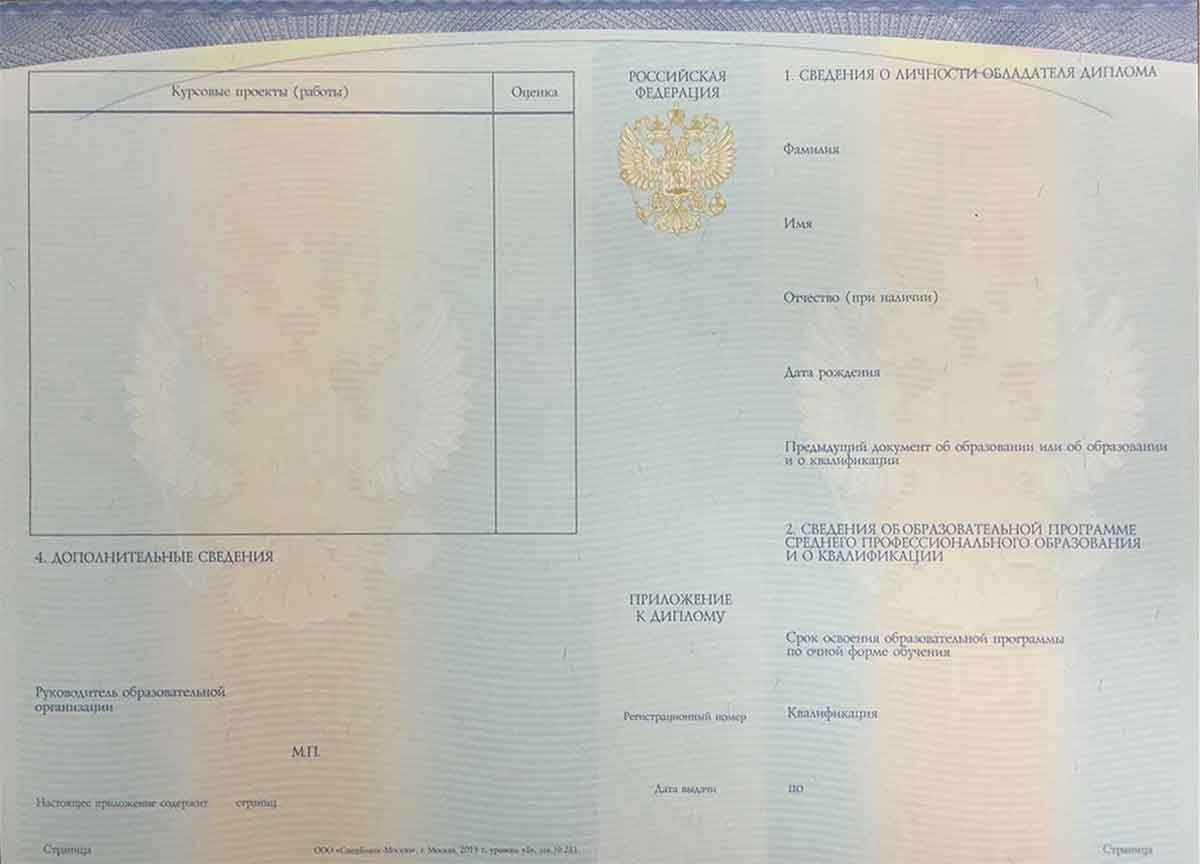 Диплом техникума, колледжа 2014-2026 Фото